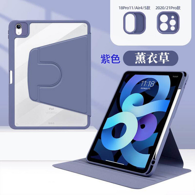 旋轉筆槽 iPad 保護套 薰衣草紫, 薰衣草紫,ipad5/6代, 1個