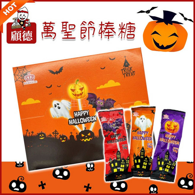 顧德 造型糖果 1盒 30入, 1個, 盒)萬聖節棒糖_30入