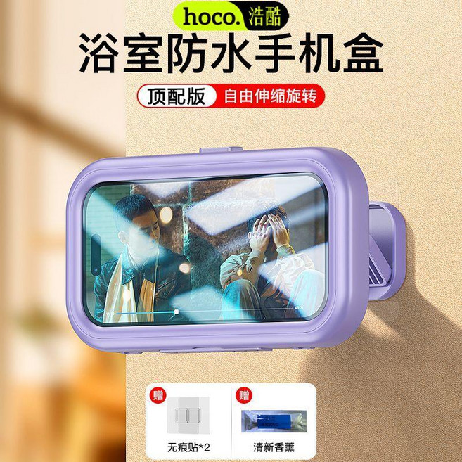 超值 浴室防水手機盒洗澡追劇手機支架360旋轉免打孔 副廠商品, 旗艦版 薰衣紫 360旋轉伸縮橫豎用丨備, 1個