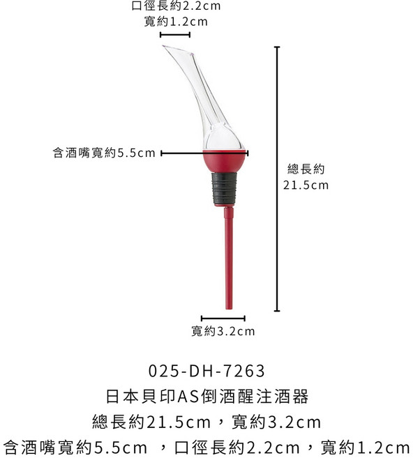 日本貝印AS 倒酒醒注酒器, 1個, 日本貝印AS倒酒醒注酒器