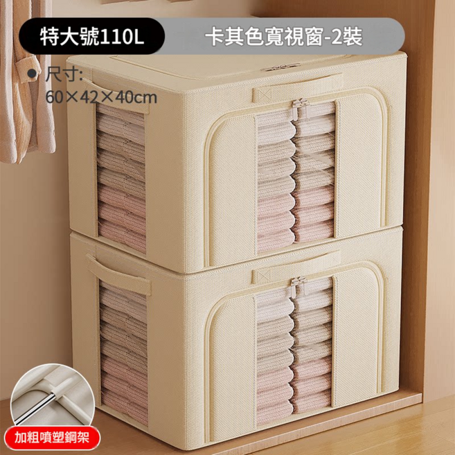衣物收納箱 牛津布 72L 50x40x33cm, 升級加寬前視窗 2個裝 卡其色 110L 長60寬42高40cm 0異味 加粗實心噴塑鋼架, 0層
