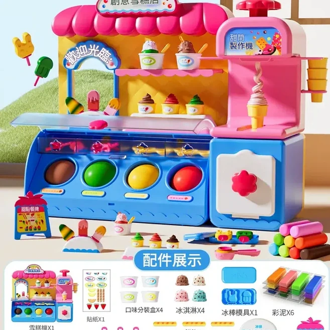 兒童女孩過家家冰淇淋機 益智公主玩具 創意DIY多功能雪糕店, 創意DIY多功能雪糕店 6泥, 1套