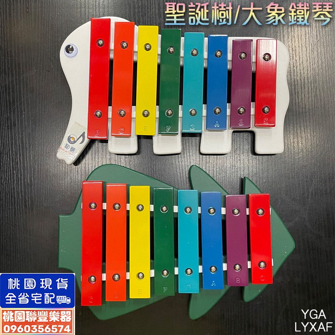 聯豐 彩色鐵琴 台灣製造, (8K)造型鐵琴-聖誕樹
