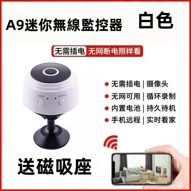 A9無線迷你監視器 高清錄音錄影 遠程監控 紅外夜視 無需插電, 1個, 白色磁吸固定+實時循環錄影