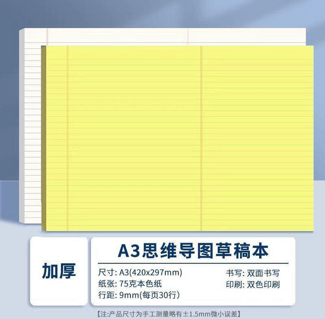 優選 思維導圖草稿紙可撕橫版拍紙本試卷形刷題草稿本大尺寸書寫 副廠產品, 加厚A3/黃色+白色/各1本/共2本,無規格, 1個