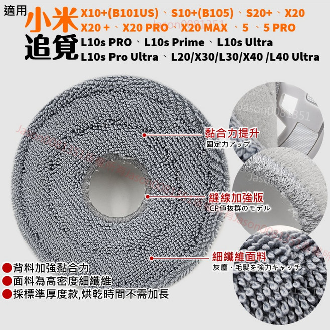 小米 掃拖機器人 配件 追覓 L10S ultra 耗材 抹布 拖布, 1個, 細纖維:掃拖抹布x1片.副廠,小米 S10+/S20+/X20
