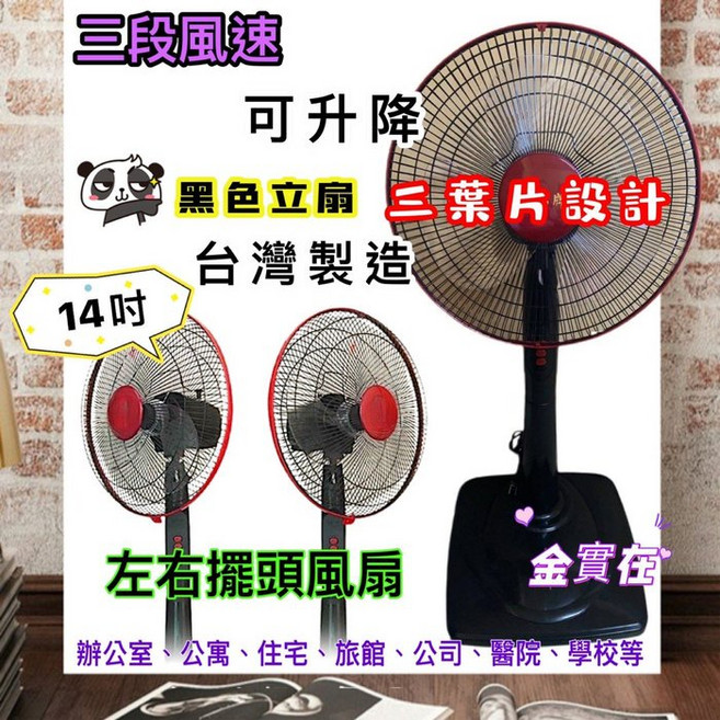 14吋 台灣製造 立扇 三段風速