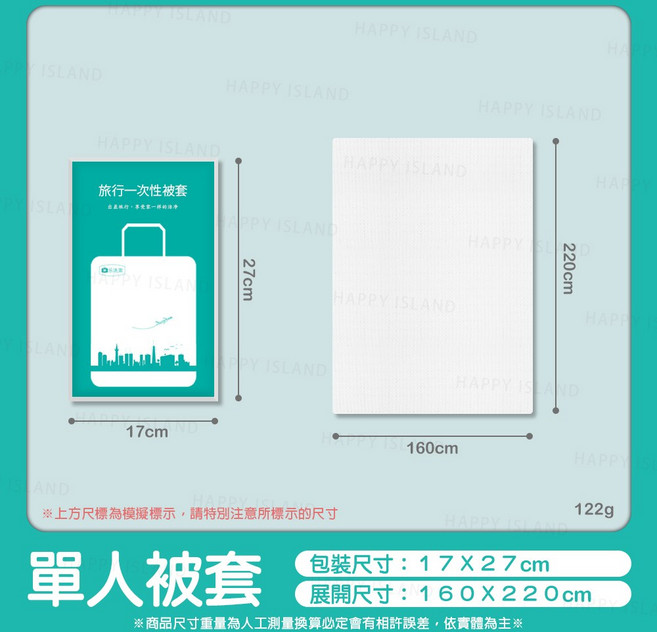 HAPPY ISLAND 旅行一次性雙人被套, 被套【單人】, 1個