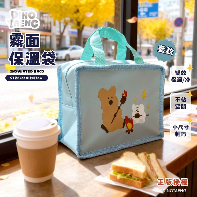 DINO TAENG 霧面保溫袋 綠款 雙效保溫/冷 小尺寸 輕巧, 藍款, 1個