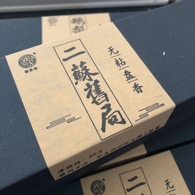 福豐伴 鵝梨帳中香 二蘇舊局 無黏盤香禮盒 (20片) 純粉壓製 靜心香氛 單片附防火棉, 1個, 二蘇舊局(下單不滿20片,發單片試用)