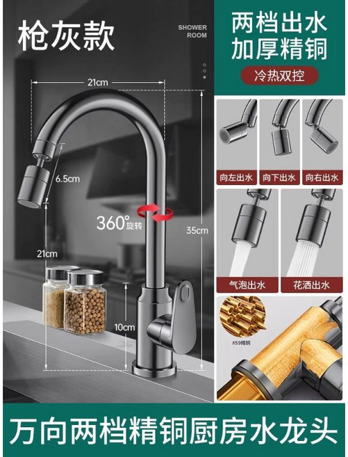 廚房水龍頭 抽拉式 冷熱兩檔 萬向旋轉 雅黑款, 1個, 槍灰 萬向頭-兩檔冷熱龍頭