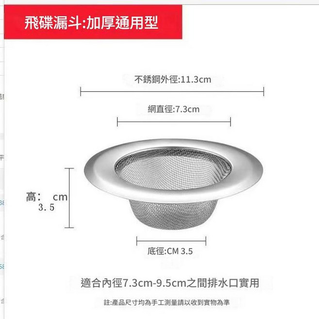 廚房水槽過濾網 防堵提籠, 不鏽鋼過濾網, 1個