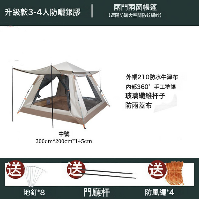 HYLSS 四面帳篷戶外全自動速開露營野外防曬防雨防風便攜式免搭建沙灘帳, M032/雲霧灰/3-4人PU塗銀1500, 032(205*205*145)