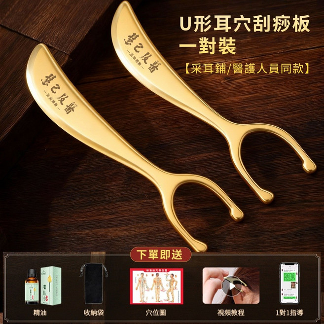 慧己 U形耳穴刮痧按摩板,面部提拉美容黃銅刮痧板,耳穴探針, 1個, U型耳穴刮痧板一對裝【耳穴專用】, 黃銅