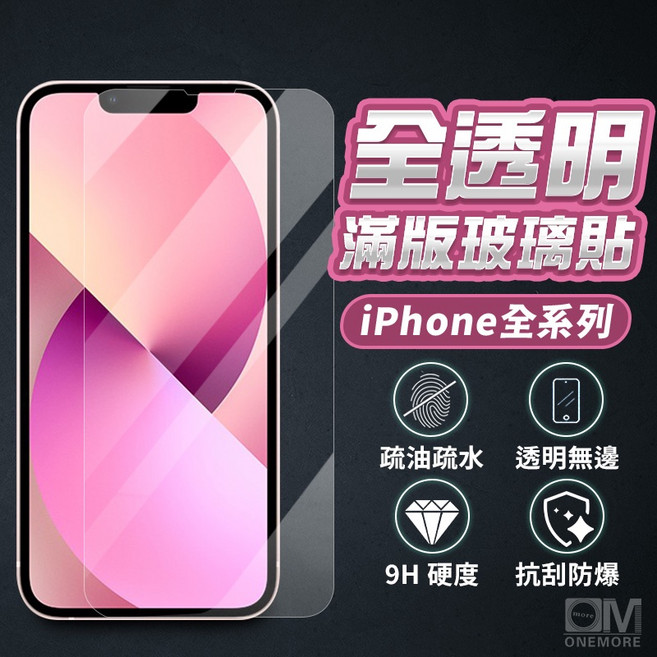 iPhone 17 16 15 14 13 12 11 Pro Max 全滿版螢幕玻璃保護貼, 1個, 透明滿版,13mini