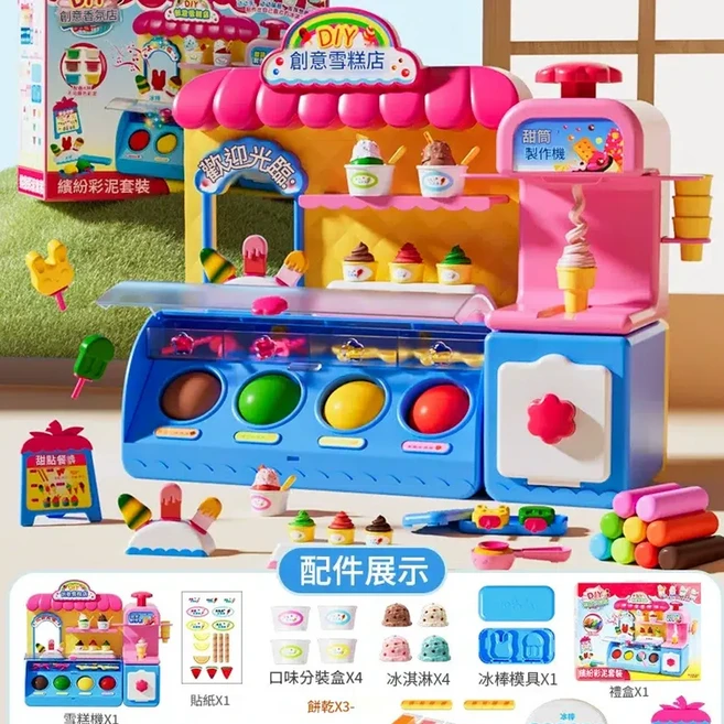 兒童益智彩泥冰淇淋機 過家家玩具, ️ 精美禮盒裝 創意DIY多功能雪糕店 48泥, 1套