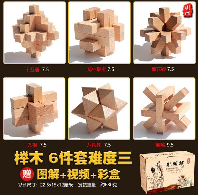 魯班鎖孔明鎖 兒童益智玩具, 彩盒裝 櫸木 六件套 三【小學】, 1個