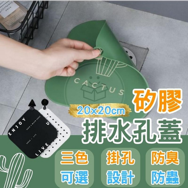 方形矽膠排水孔蓋, 白色, 1個