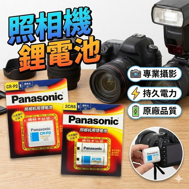 Panasonic CR-P2 2CR5 6V 鋰電池,適用於數位相機, 1個