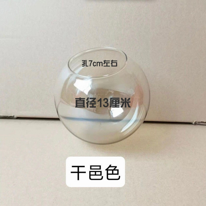 魔豆燈罩 圓球形玻璃燈罩, 130mm精品魔豆乾邑圓球單孔, 魔豆乾邑