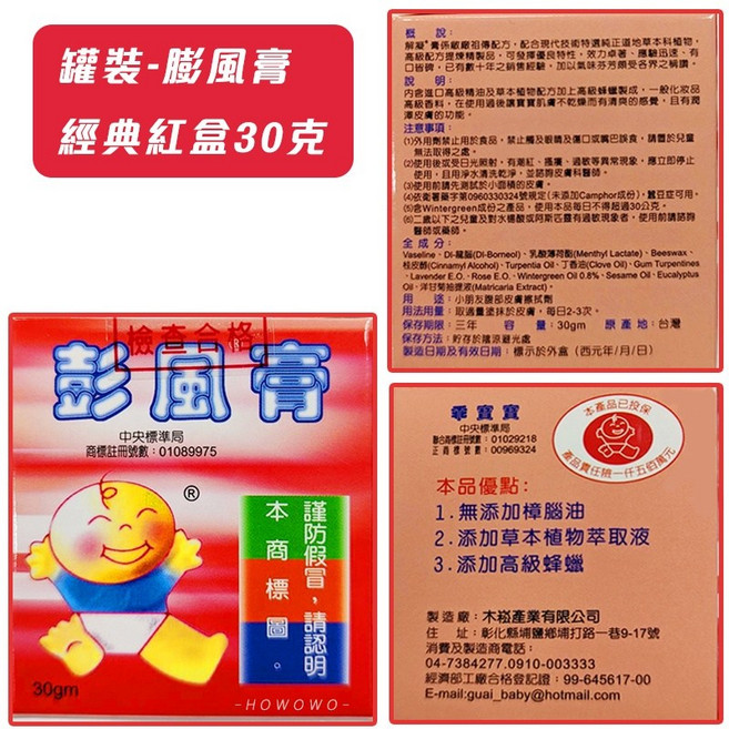 Guai Baby 乖寶寶 膨風膏 薰衣草 水性, 1個, 罐裝-經典紅盒30克 / 0041