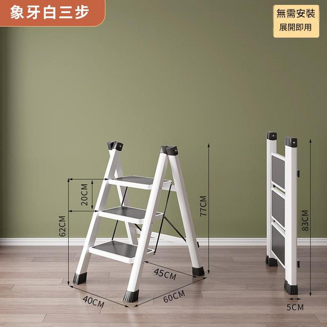 象牙白多功能家用三步摺疊伸縮人字梯 展開即用, 1個