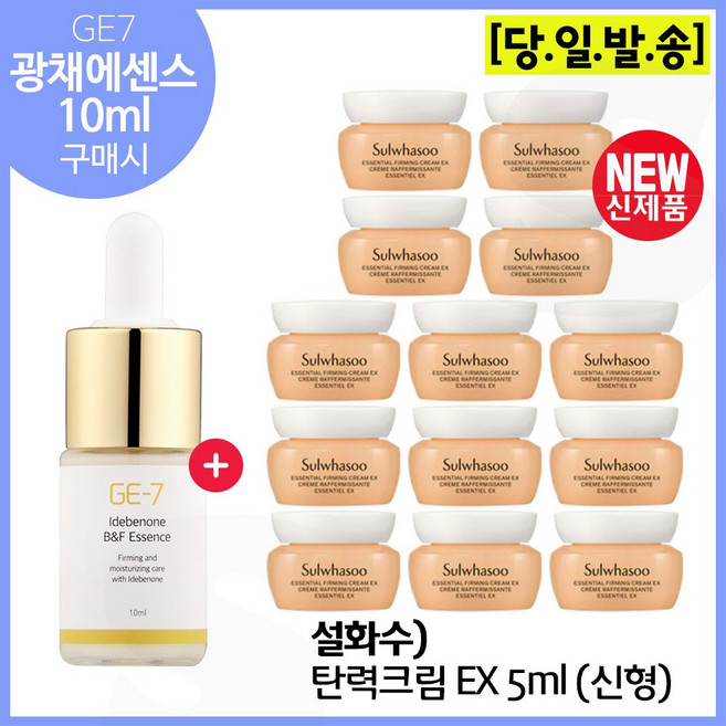 GE7 광채//에센스// 10ml 구매시 샘플 탄력크림 5mlx13개 (총 65ml) 6세대 최신형제품, 1개
