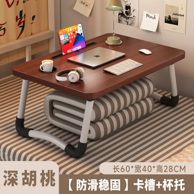 可摺疊牀上小桌子學習書桌筆記本電腦桌支架懶人臥室飄窗桌坑幾大, 4人, 大號【深胡桃】(卡槽+杯託) 長60*寬40*高28cm:如圖