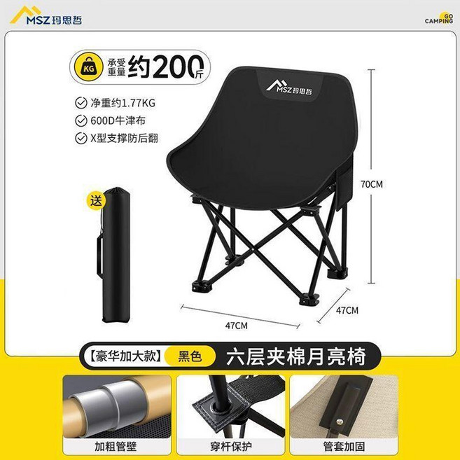MSZ 瑪恩思 豪華加寬加大椅面 月亮椅 露營便攜摺疊椅, 耀夜黑, 1個