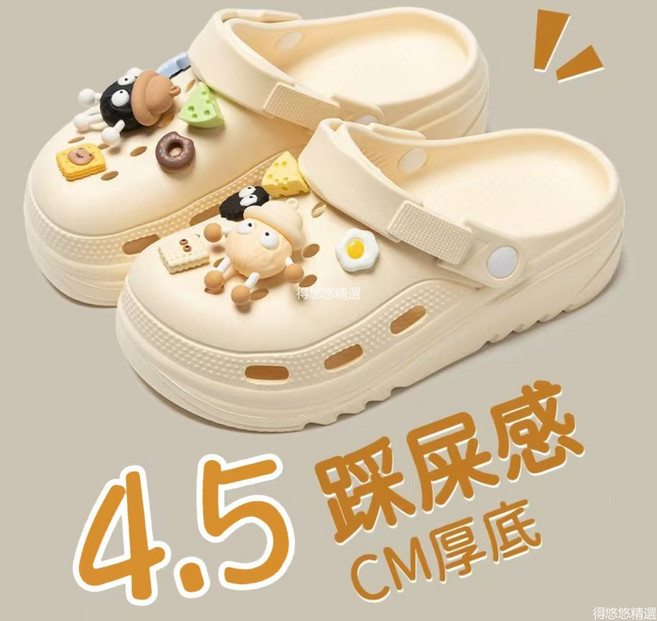 趣味DIY洞洞涼拖鞋 4.5CM厚底 厚底 EVA 洞洞鞋 4.5cm 踩屎感 透氣防滑涼鞋
