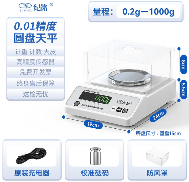 電子秤 0.01g高精度,實驗室家用黃金秤,精准電子天平, 1個, 圓盤1000g/0.01g配防風罩+砝碼