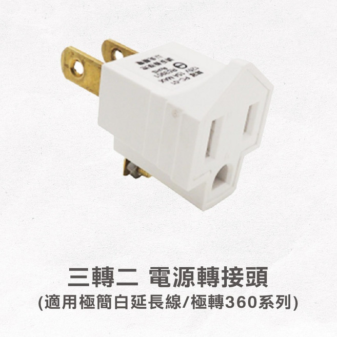 SISU 極簡白 多功能快充壁插 20W PD/QC3.0 支援Type-C/USB, 1個, 《台灣製造》熱銷 3孔轉2孔電源轉接頭, 極簡白, 3孔轉2孔, N/A