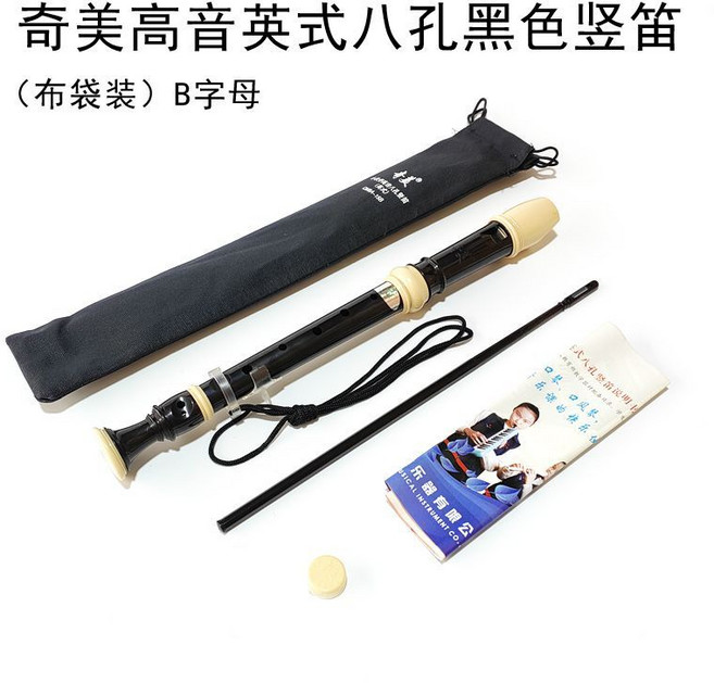 奇美 英式八孔高音豎笛, 奇美高音黑色英式(布袋+指法表), 1個