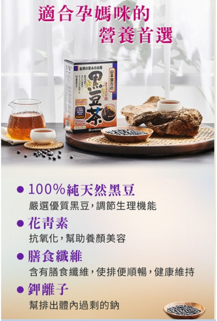 山本漢方 大麥若葉青汁粉末, 1個, 黑豆茶(一般女可孕補尤佳)