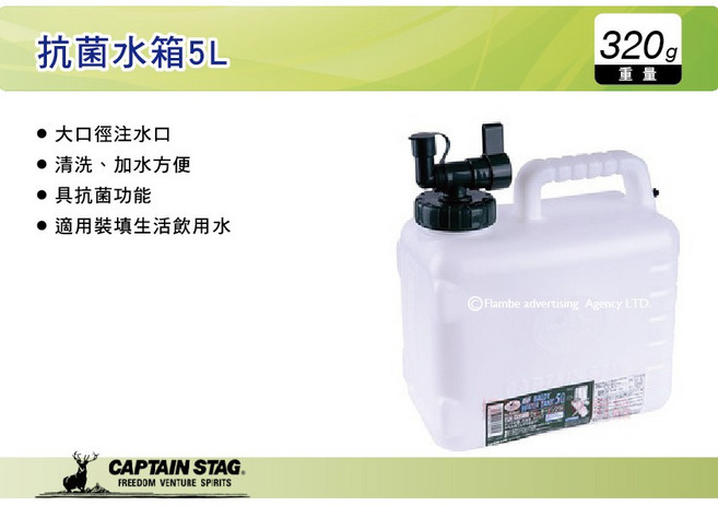 【MRK】日本CAPTAIN STAG鹿牌抗菌水箱5L,戶外露營儲水桶,便攜式飲水箱,抗菌材質,衛生安全,M-6949, 1個