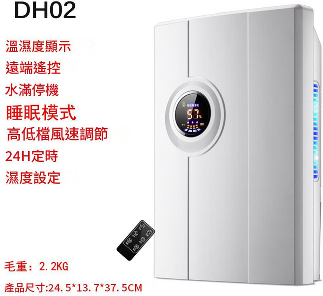 VS-DH05A 小型家用除濕機 具備溫濕度顯示、遠端遙控、睡眠模式, DH02 液晶遙控款, 中性包裝 / 歐規插頭 220V