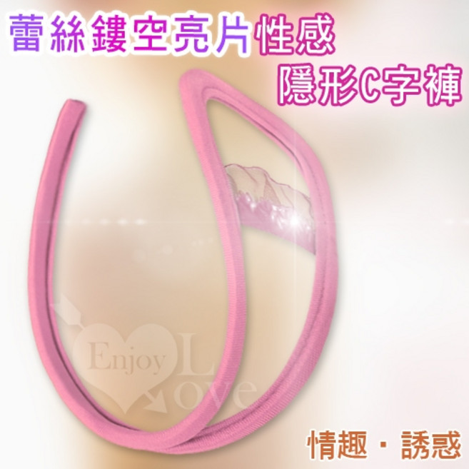 蕾絲鏤空亮片性感隱形C字褲, 粉