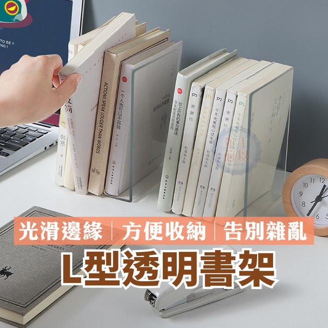 L型書擋 壓克力透明書架 書立架 書檔, 透明色(一片)
