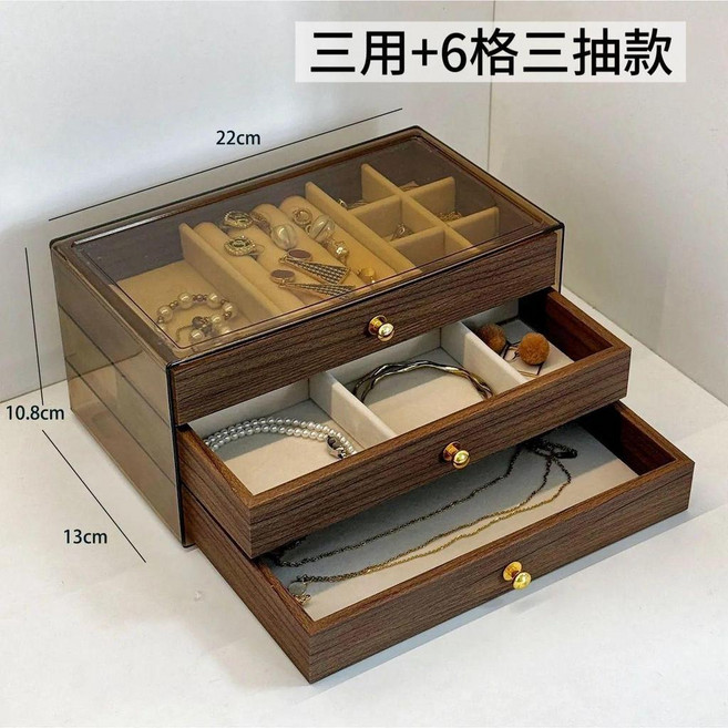 胡桃木紋三層抽屜式首飾收納盒