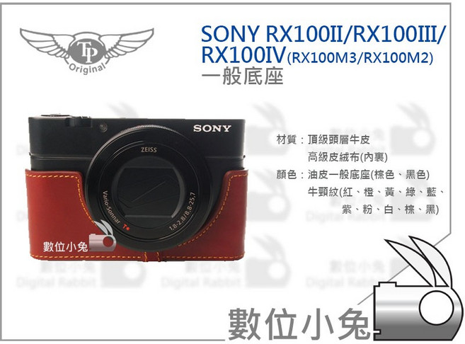 TP 適用於 SONY RX100 II/RX100 III/RX100 IV/RX100M3/RX100M2 一般底座, 1個