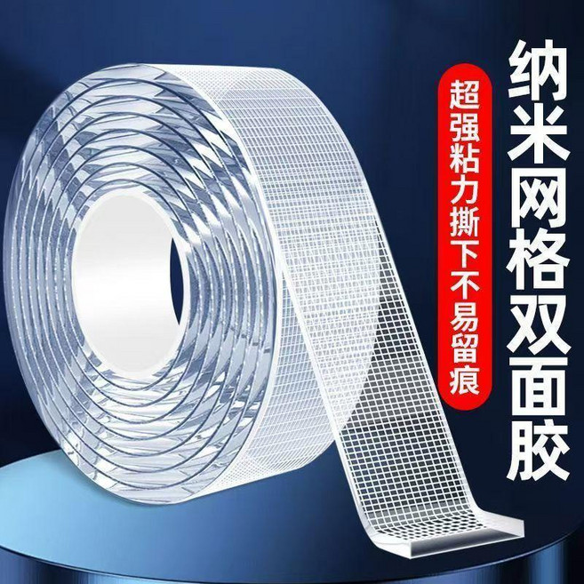 雙面膠 網格納米雙面膠透明撕下無痕貼高粘度強力固定牆面膠貼膠帶, 1個, 網格加強款:寬2釐米/長4.9米 1卷裝