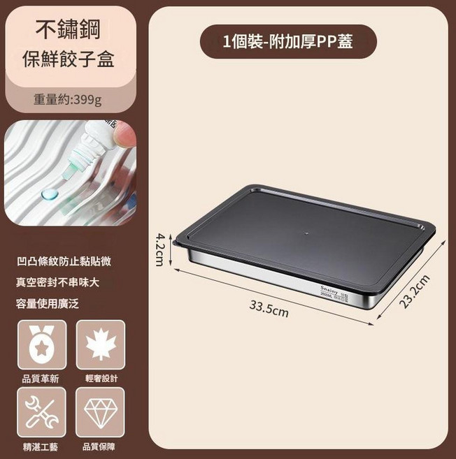 Snainy 316L不鏽鋼真空密封餃子保鮮盒, 1個, 1個裝