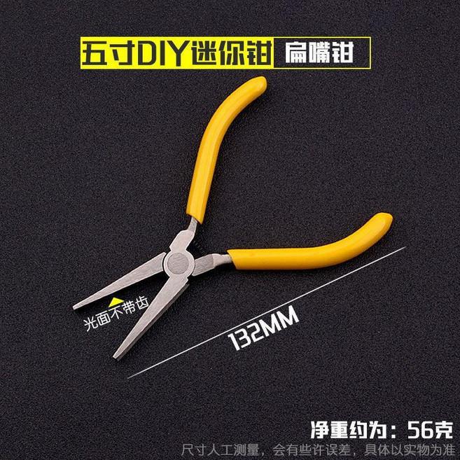 5寸 DIY 迷你鉗 圓嘴鉗, 黃色迷你扁嘴鉗, 1個