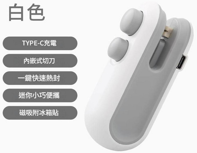 迷你便攜TYPE-C充電封口機, 白色, 1個