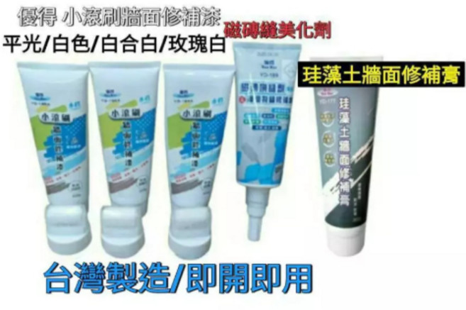 優得 YD184-186小滾刷牆面修補漆 / YD 189 磁磚填縫劑/ YD 177 珪藻土牆面修補膏, 1個, 平光百合白
