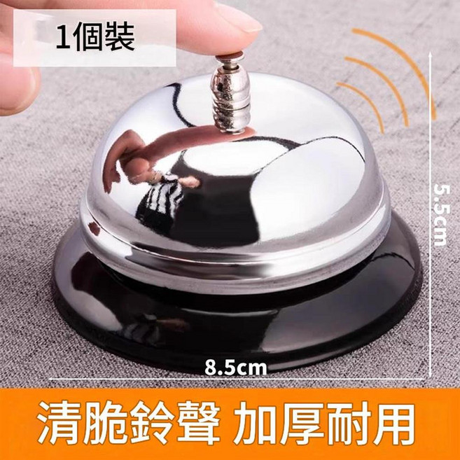 廚房西餐廳催菜鈴 吧檯手按鈴 清脆鈴聲 加厚耐用, 傳菜鈴 大號1個裝, 1個