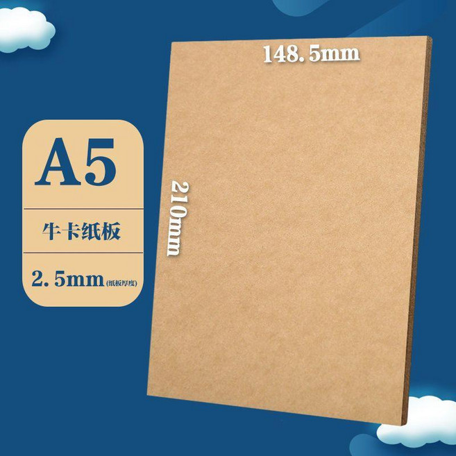 厚紙板 手工模型紙板 繪畫墊板 封面紙板 牛皮紙, 1個, A5, 2.5mm, 20張