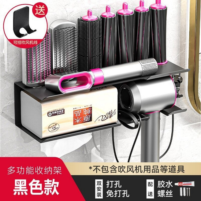 Dyson 捲髮棒收納架 置物架 美髮器吹風機支架掛架 多功能免打孔壁掛架, 黑色, 1個