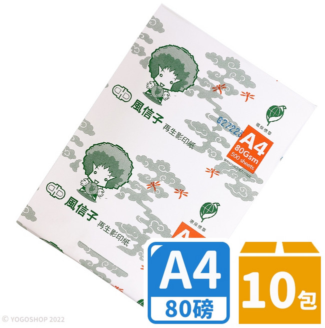 風信子 A4影印紙 再生影印紙 80磅 /一箱10包入(每包500張) A4 列印紙 再生紙 80磅影印紙 環保影印紙, 1箱, 一箱(10包入), A4