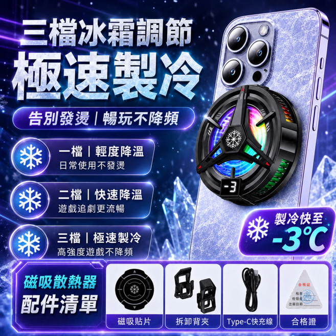 半導體手機散熱器 磁吸散熱器 手機降溫器 遊戲電競散熱器 吃雞神器, 黑色, 1個, 電競款【帶數顯+半導體+全套配件】